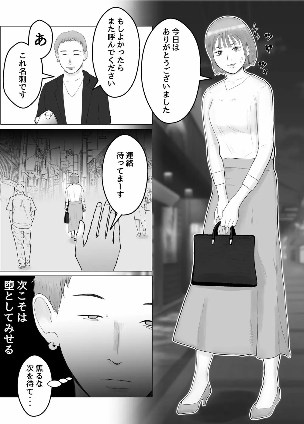 ハメ堕とし 美人薬剤師の悩みゴト 50ページ