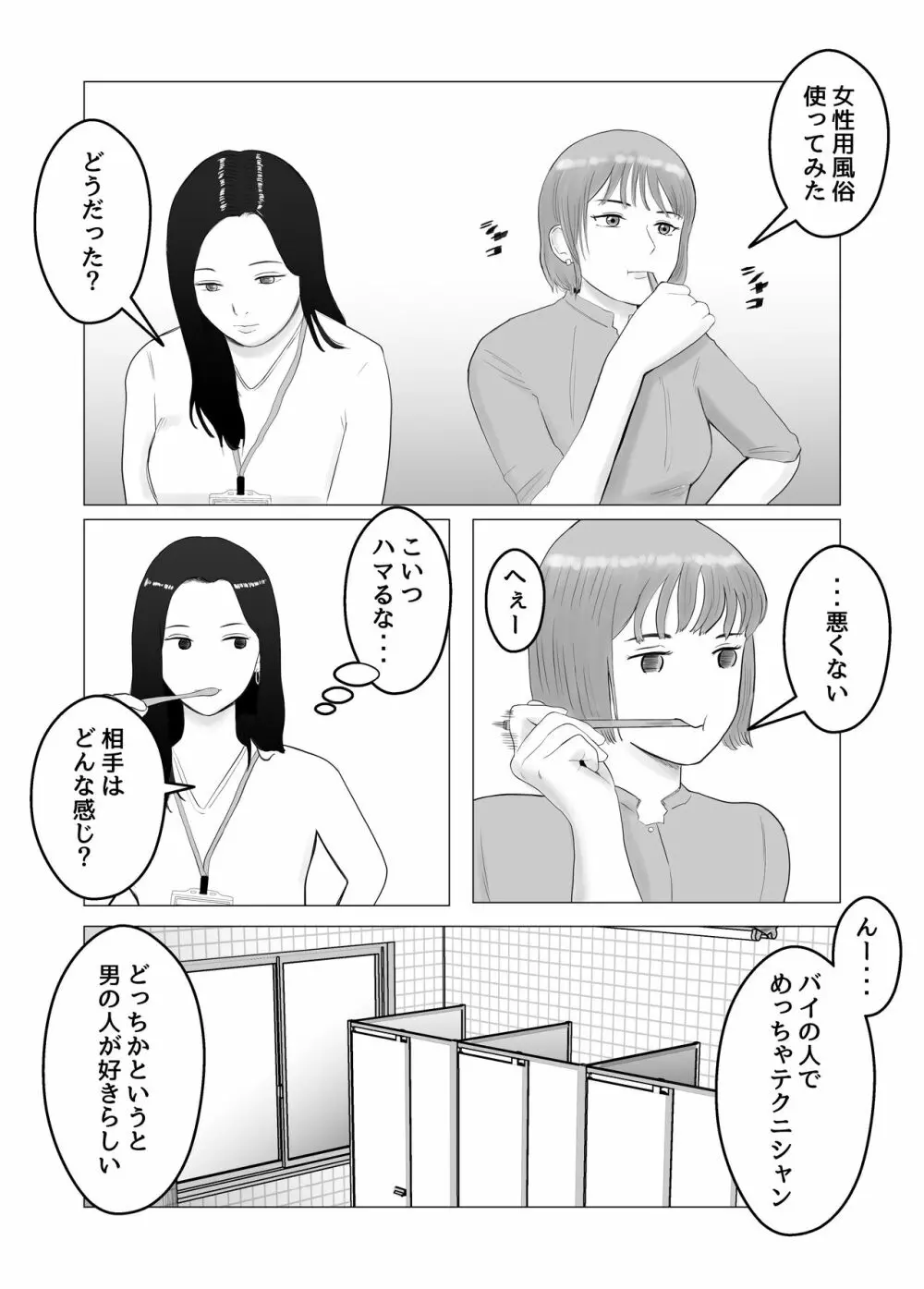 ハメ堕とし 美人薬剤師の悩みゴト 51ページ