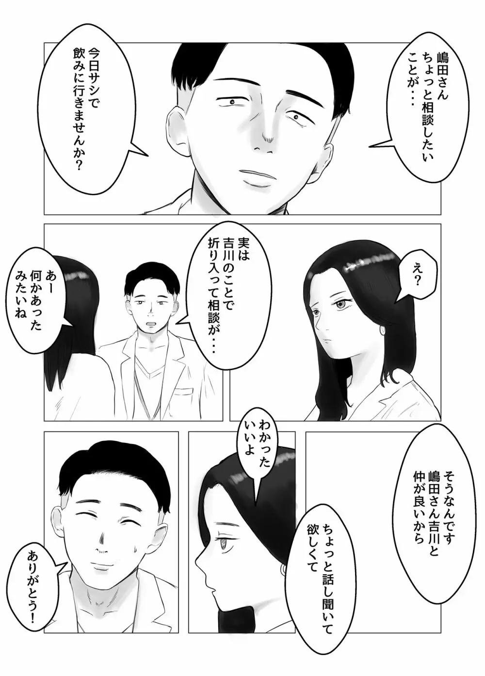 ハメ堕とし 美人薬剤師の悩みゴト 59ページ