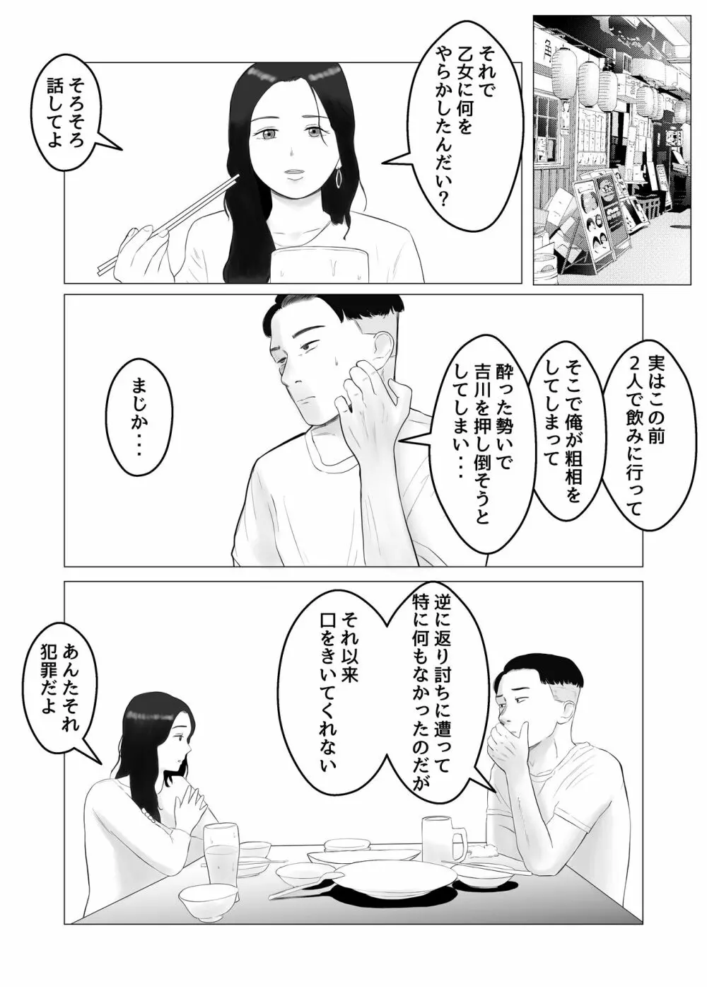 ハメ堕とし 美人薬剤師の悩みゴト 60ページ