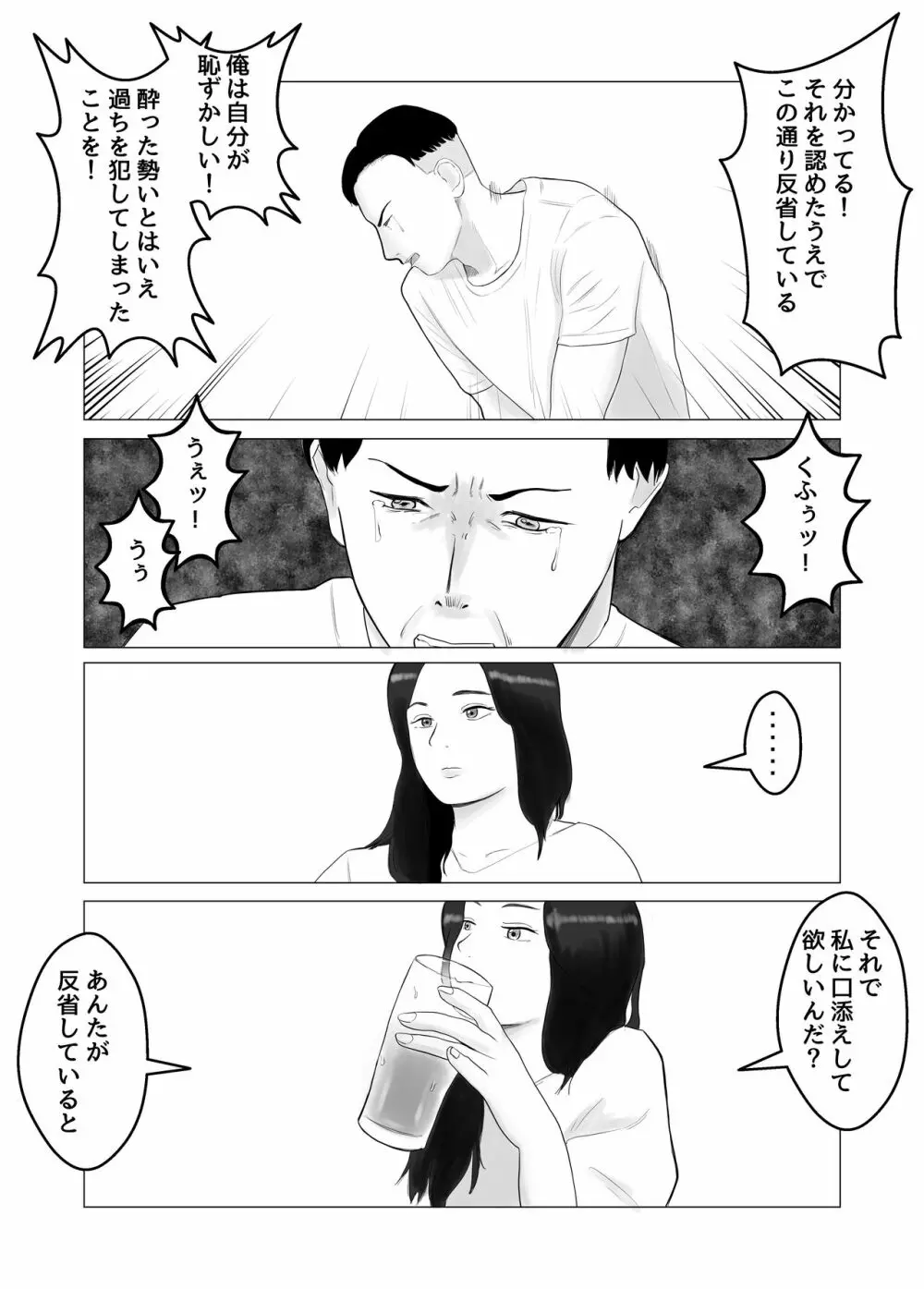 ハメ堕とし 美人薬剤師の悩みゴト 61ページ