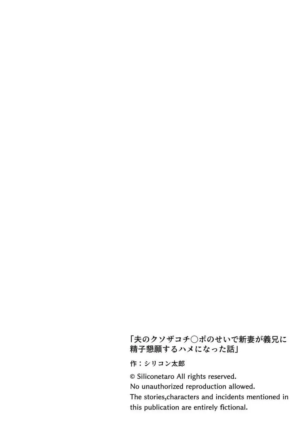 夫のクソザコチ〇ポのせいで新妻が義兄に精子懇願するハメになった話 2ページ