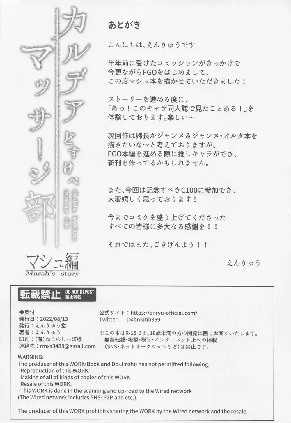 カルデアどすけべマッサージ部 マシュ編 33ページ