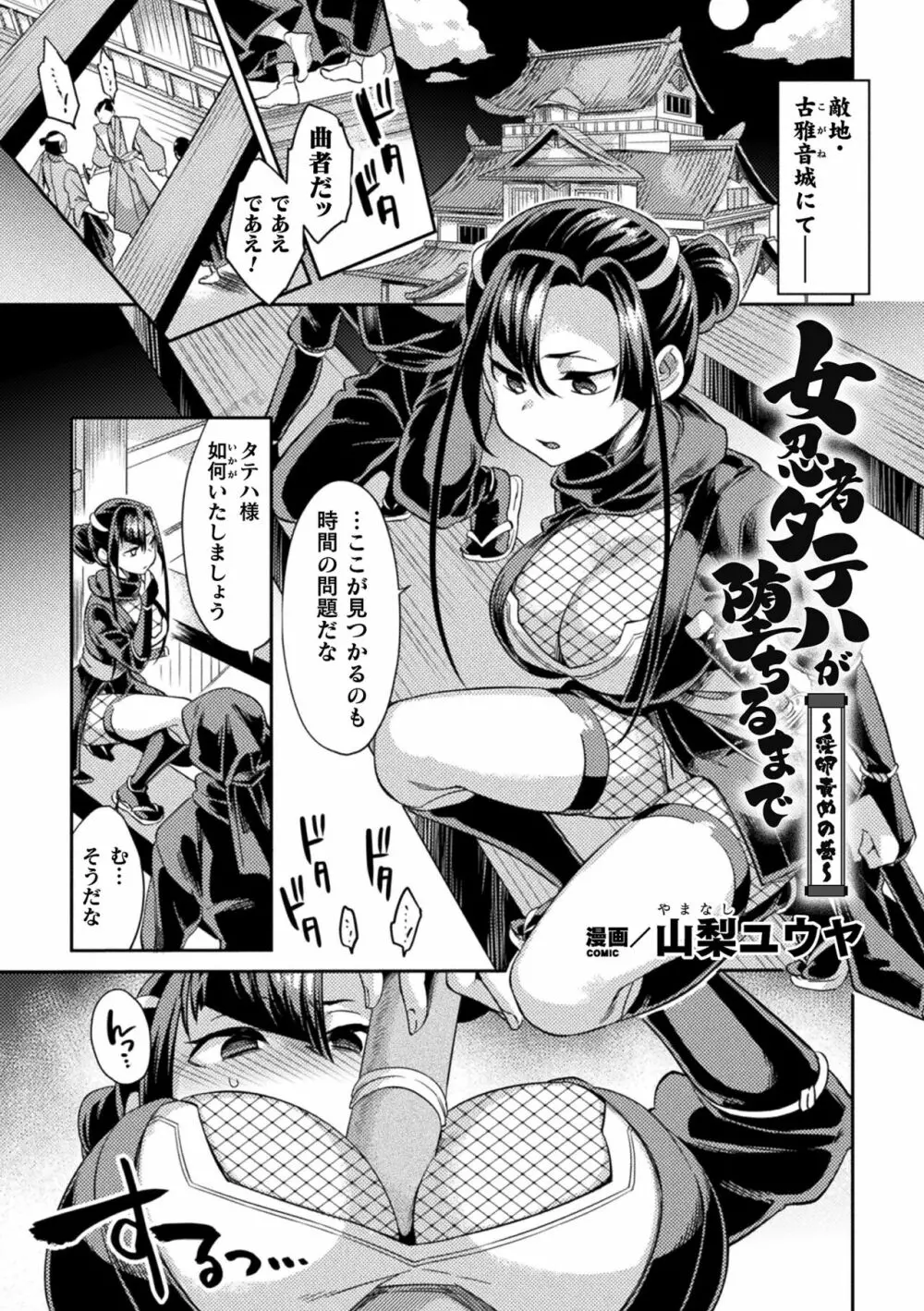 二次元コミックマガジン 淫紋をつけられた美少女たちが産卵アクメ堕ち！ Vol.1 23ページ