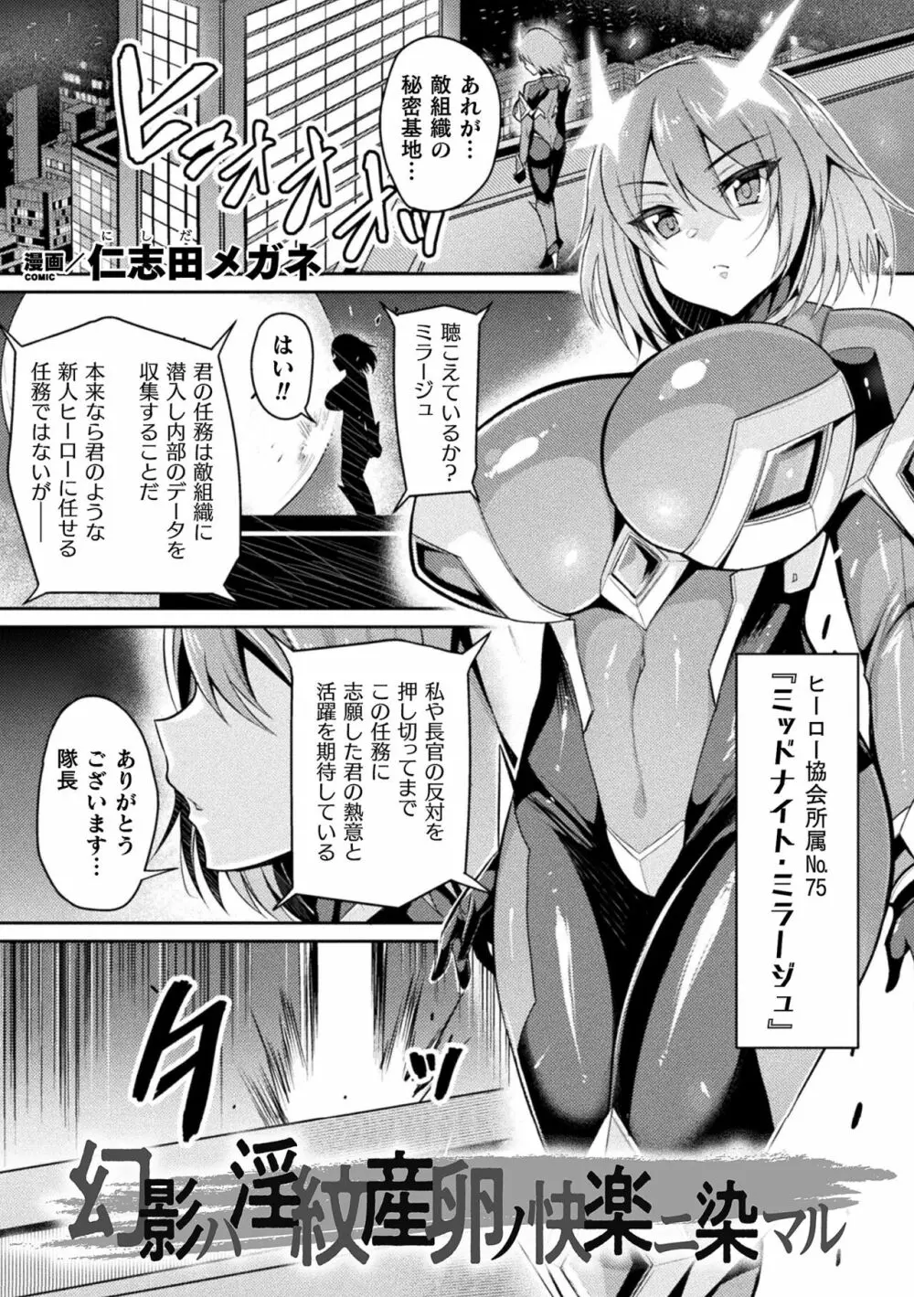 二次元コミックマガジン 淫紋をつけられた美少女たちが産卵アクメ堕ち！ Vol.1 3ページ