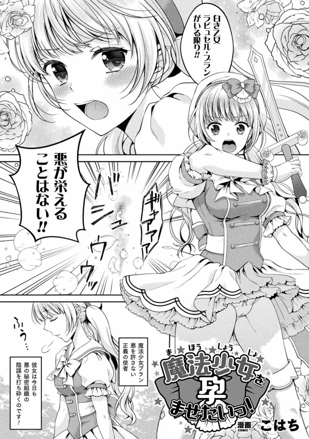 二次元コミックマガジン 淫紋をつけられた美少女たちが産卵アクメ堕ち！ Vol.1 43ページ