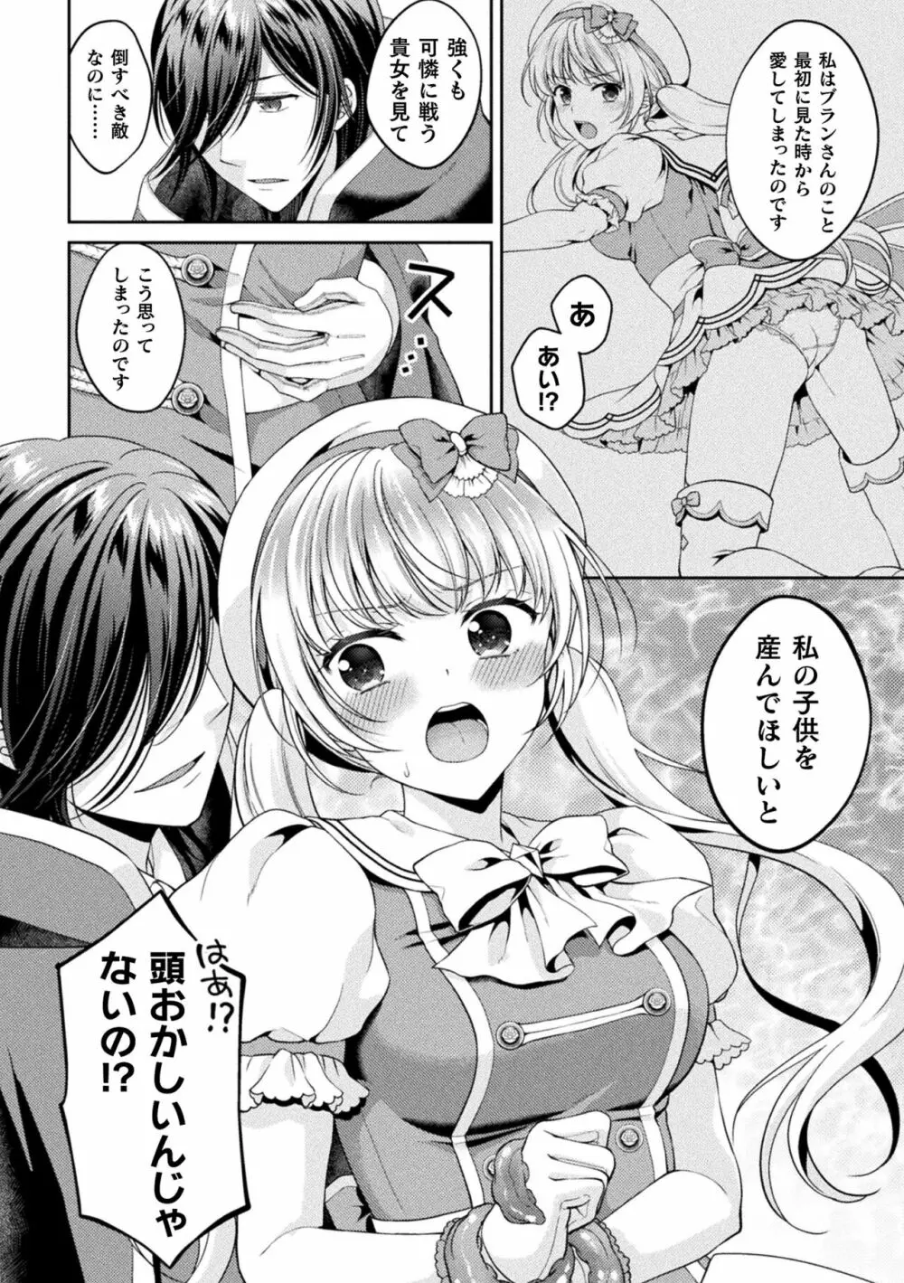 二次元コミックマガジン 淫紋をつけられた美少女たちが産卵アクメ堕ち！ Vol.1 48ページ