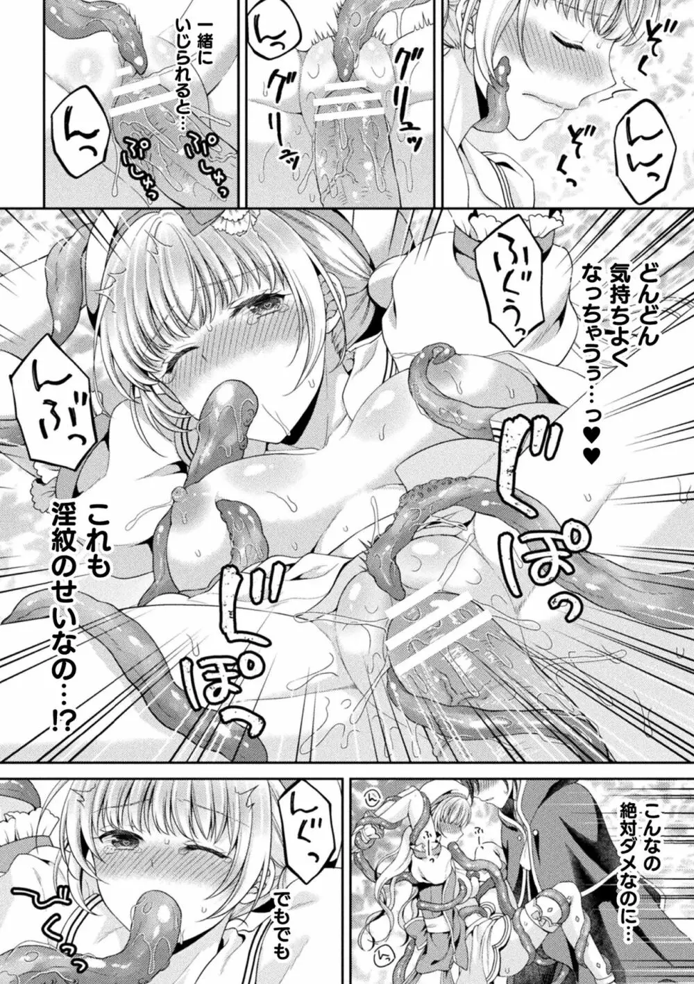 二次元コミックマガジン 淫紋をつけられた美少女たちが産卵アクメ堕ち！ Vol.1 56ページ