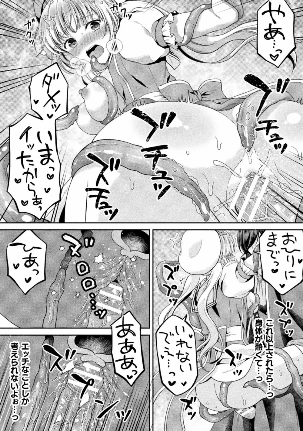 二次元コミックマガジン 淫紋をつけられた美少女たちが産卵アクメ堕ち！ Vol.1 59ページ