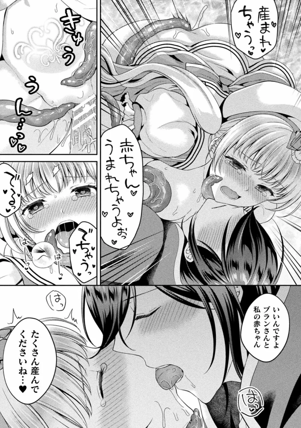 二次元コミックマガジン 淫紋をつけられた美少女たちが産卵アクメ堕ち！ Vol.1 60ページ