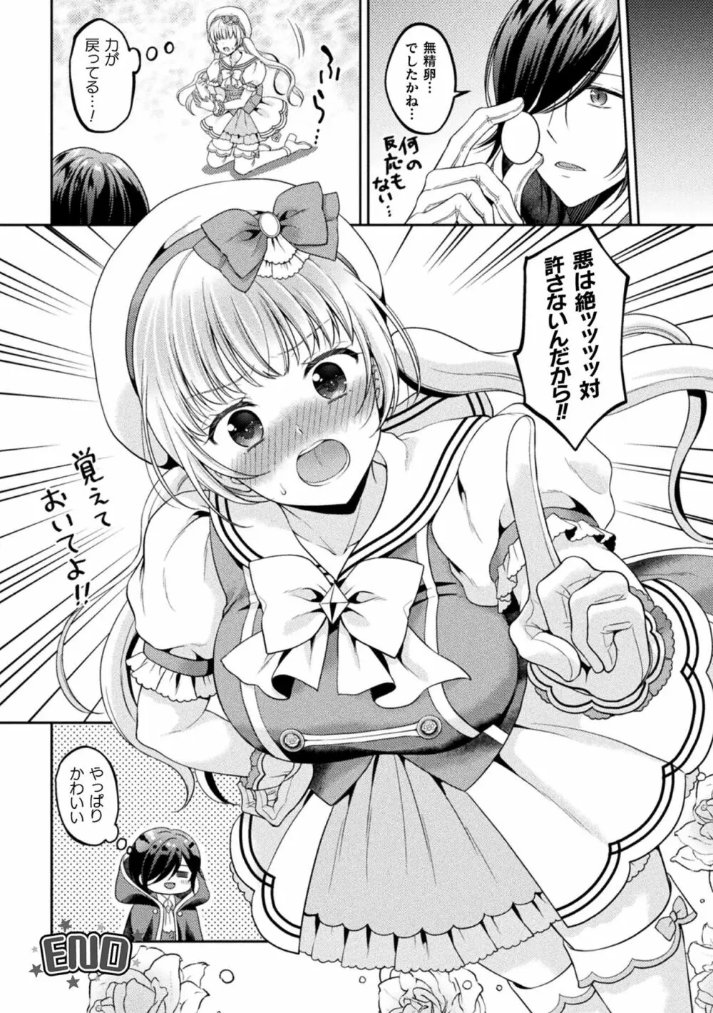 二次元コミックマガジン 淫紋をつけられた美少女たちが産卵アクメ堕ち！ Vol.1 62ページ