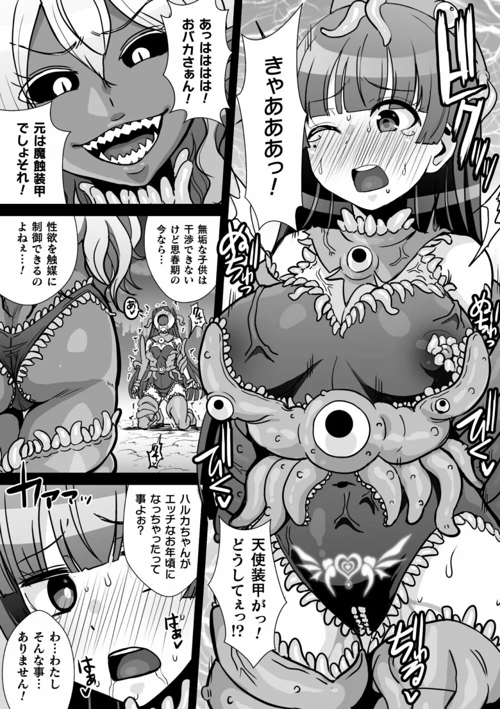 二次元コミックマガジン 触手スーツ陵辱 穢れた衣装に犯される正義のヒロイン Vol.2 24ページ