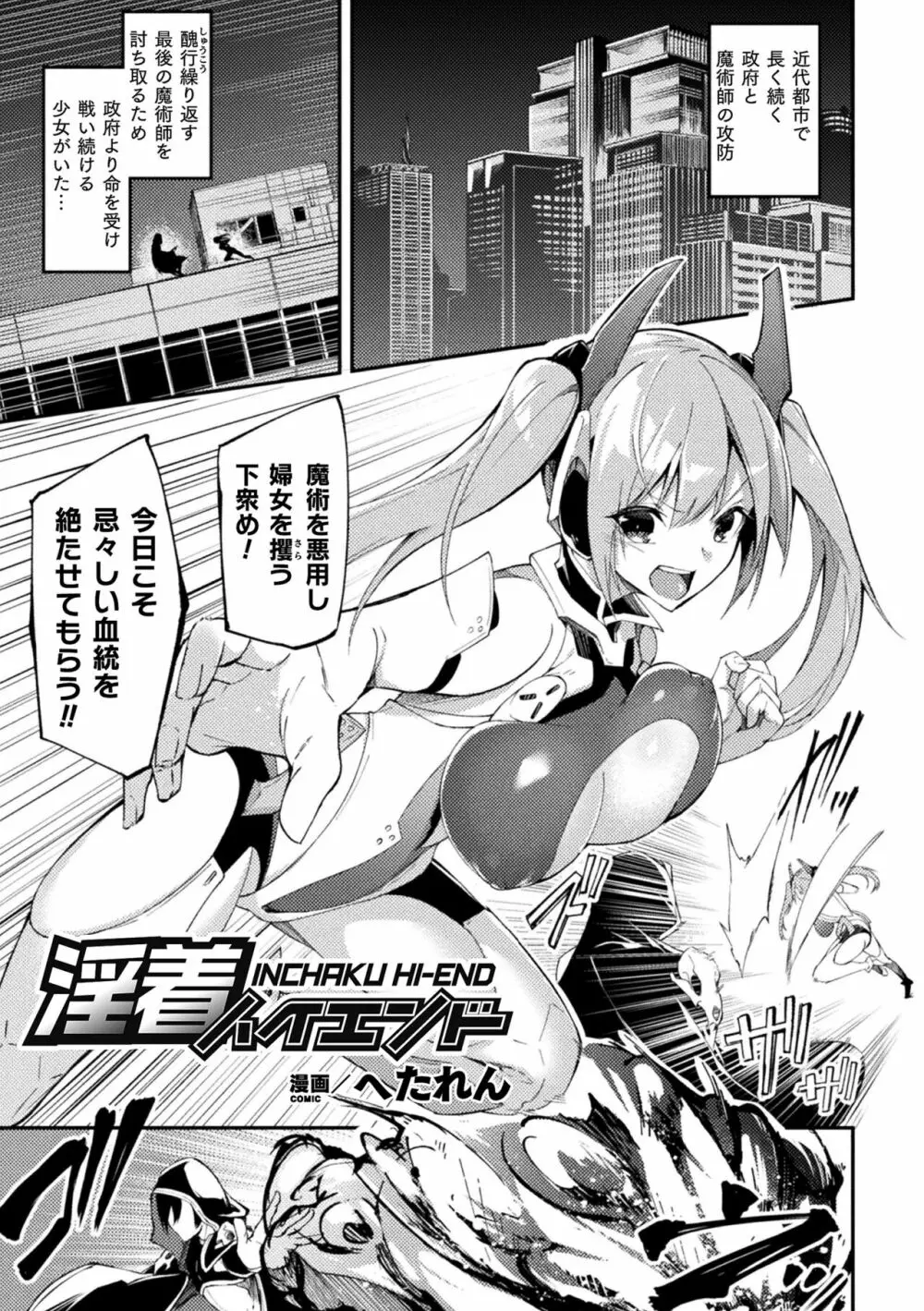 二次元コミックマガジン 触手スーツ陵辱 穢れた衣装に犯される正義のヒロイン Vol.2 3ページ