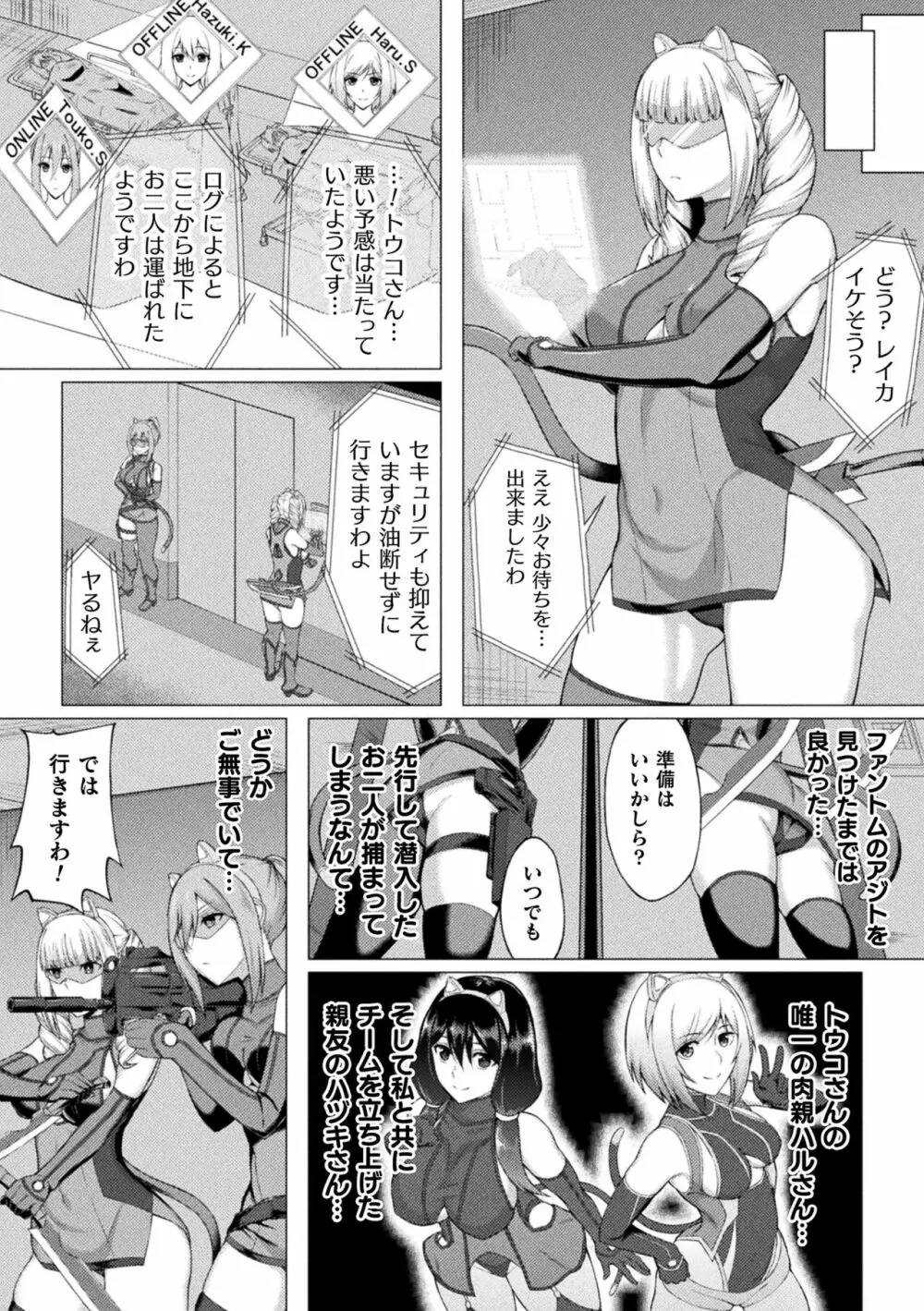 二次元コミックマガジン 触手スーツ陵辱 穢れた衣装に犯される正義のヒロイン Vol.2 38ページ