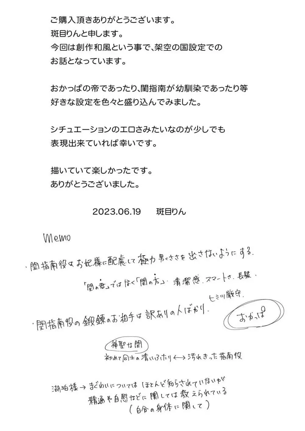 朝霧〜高貴な閨の指南役〜 98ページ