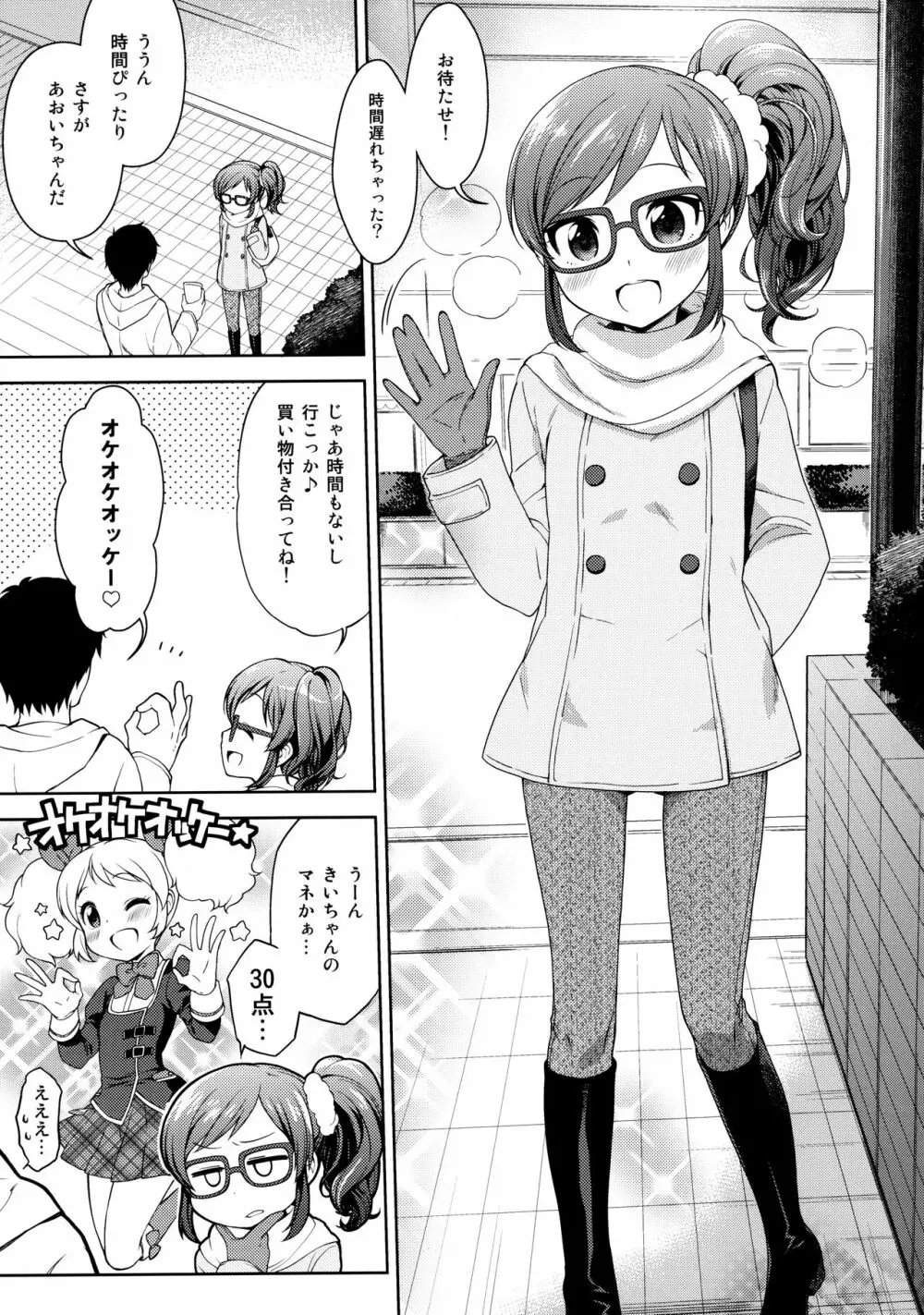 あおいちゃんとラブラブ 2ページ