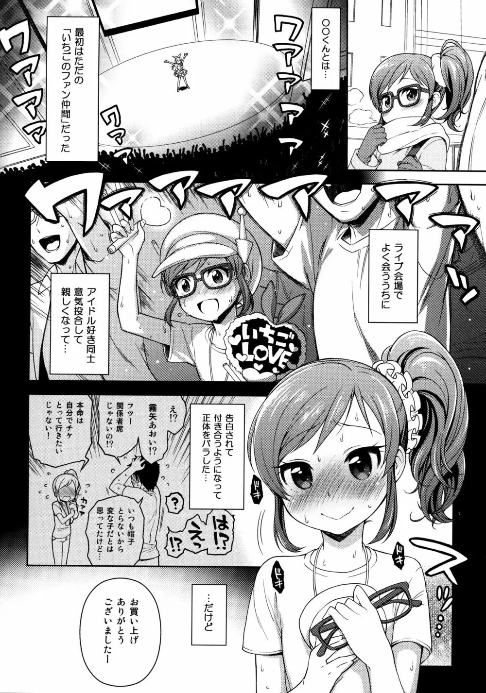 あおいちゃんとラブラブ 3ページ