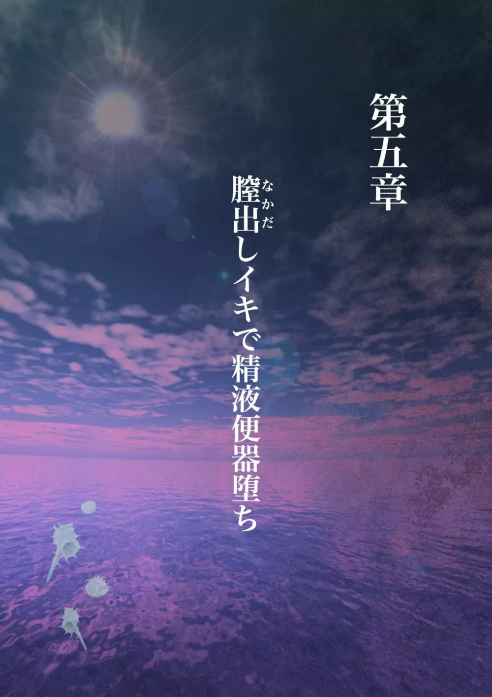 濡れ透け水着のお母さん〜このあと地元の若者が美味しく頂きました〜 116ページ