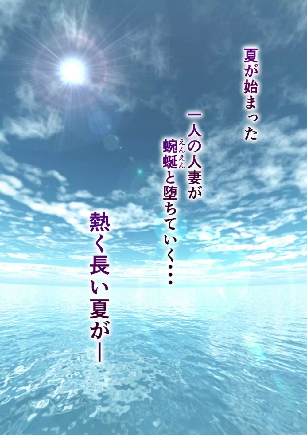 濡れ透け水着のお母さん〜このあと地元の若者が美味しく頂きました〜 147ページ