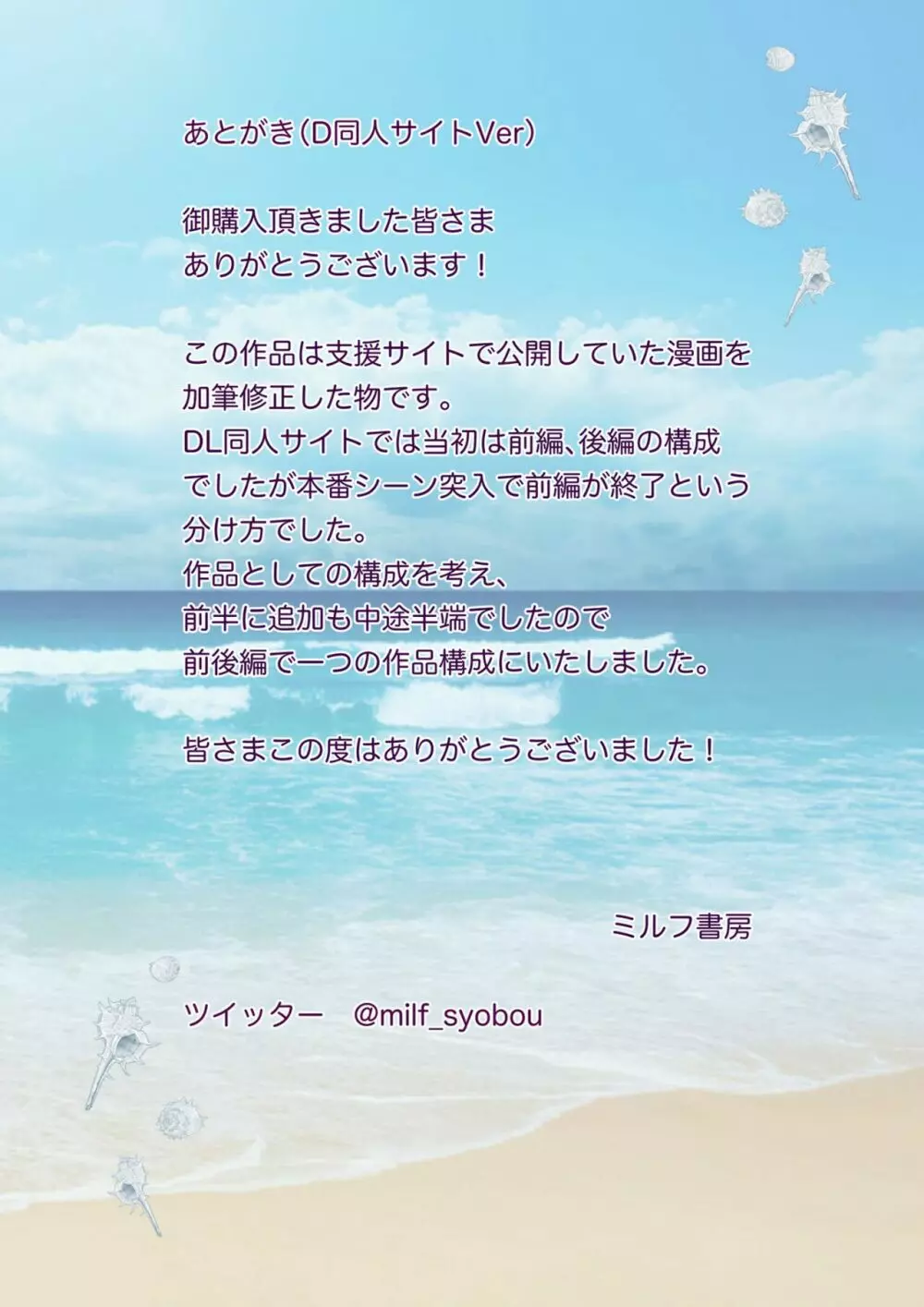 濡れ透け水着のお母さん〜このあと地元の若者が美味しく頂きました〜 149ページ