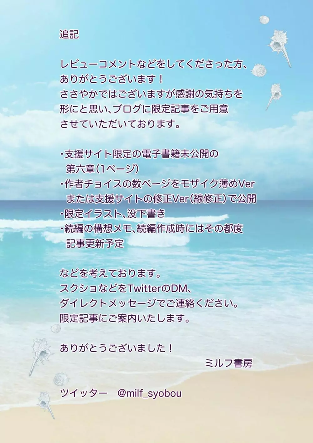 濡れ透け水着のお母さん〜このあと地元の若者が美味しく頂きました〜 150ページ