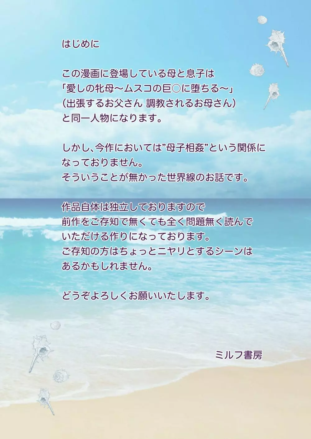 濡れ透け水着のお母さん〜このあと地元の若者が美味しく頂きました〜 2ページ