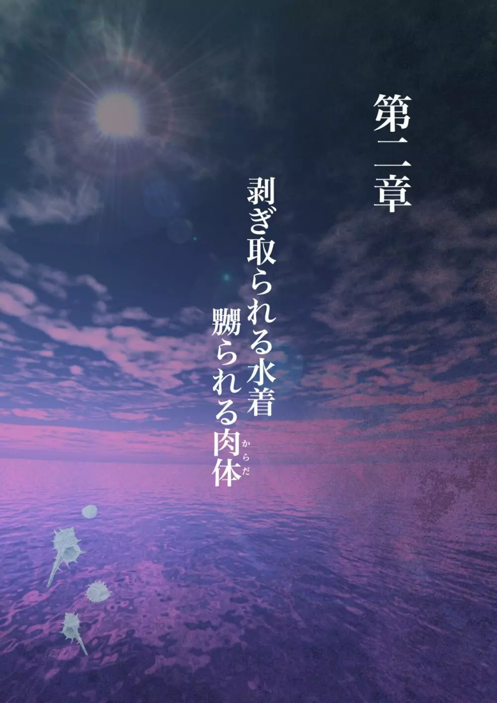 濡れ透け水着のお母さん〜このあと地元の若者が美味しく頂きました〜 32ページ