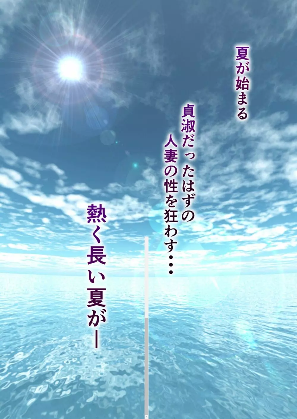 濡れ透け水着のお母さん〜このあと地元の若者が美味しく頂きました〜 5ページ