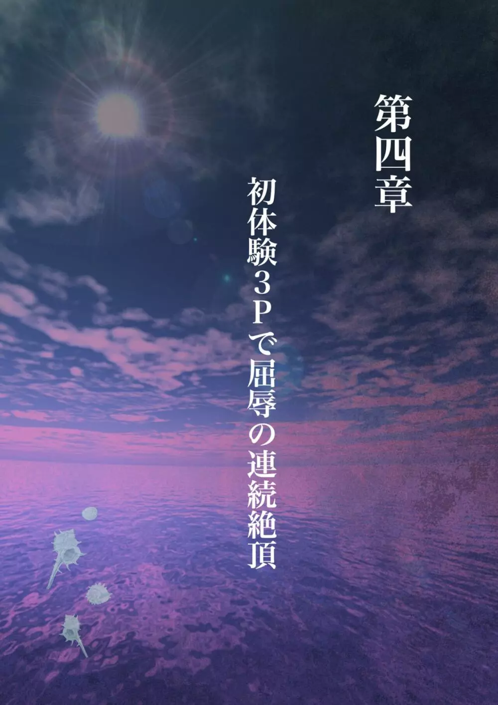 濡れ透け水着のお母さん〜このあと地元の若者が美味しく頂きました〜 86ページ