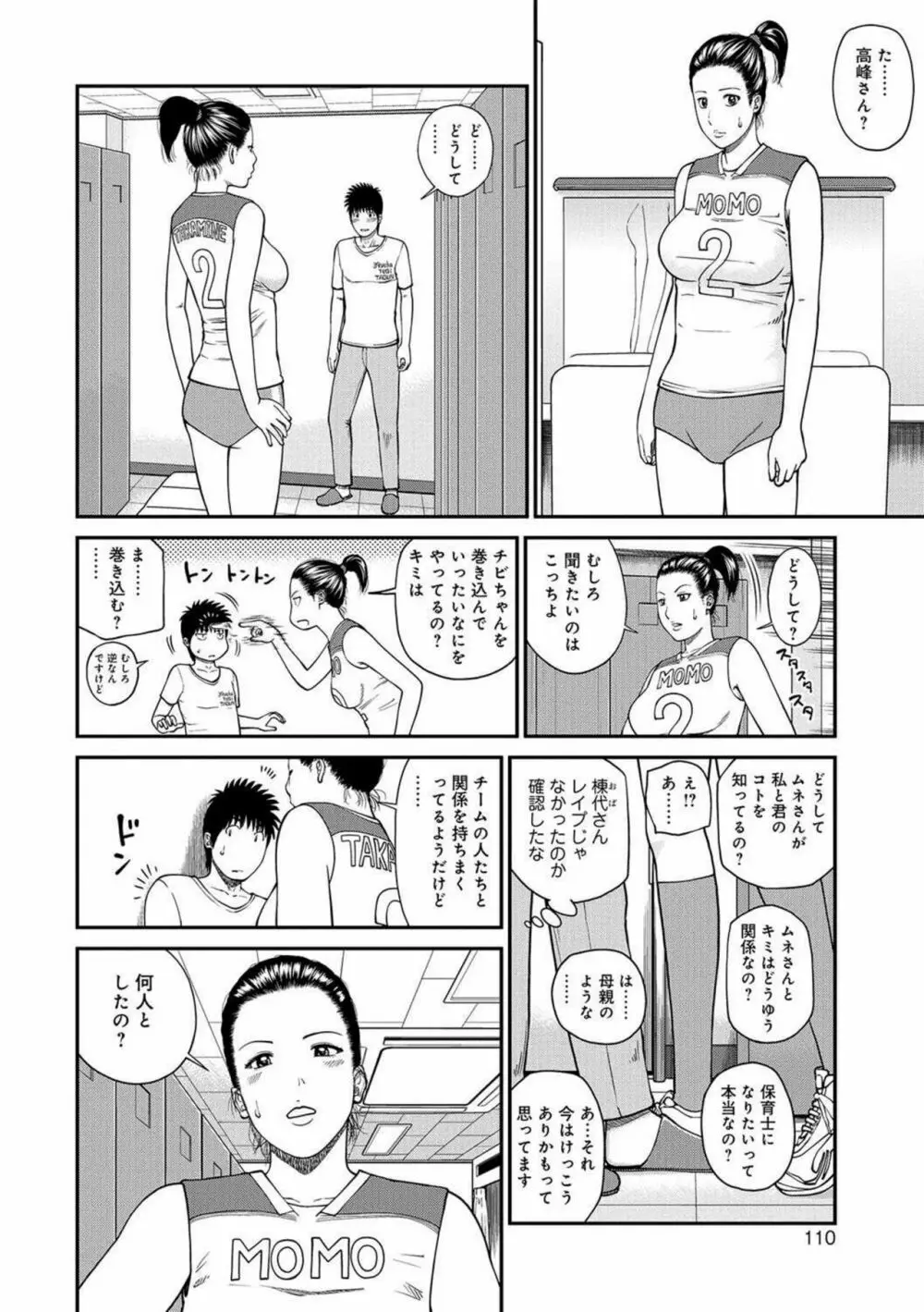 桃尻団地ママさんバレー同好会 107ページ