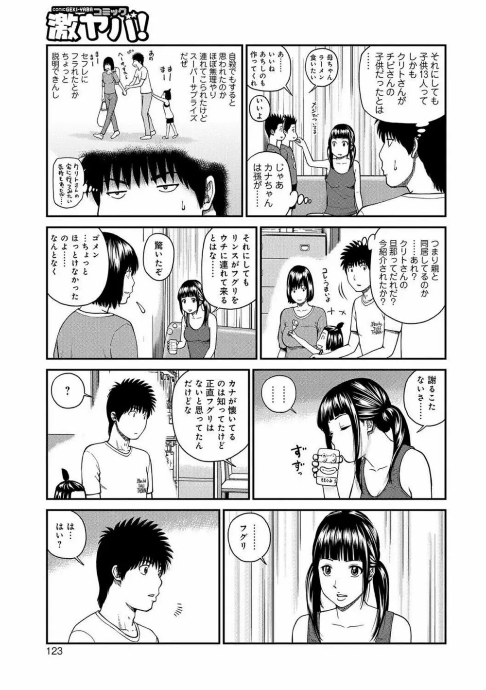 桃尻団地ママさんバレー同好会 119ページ