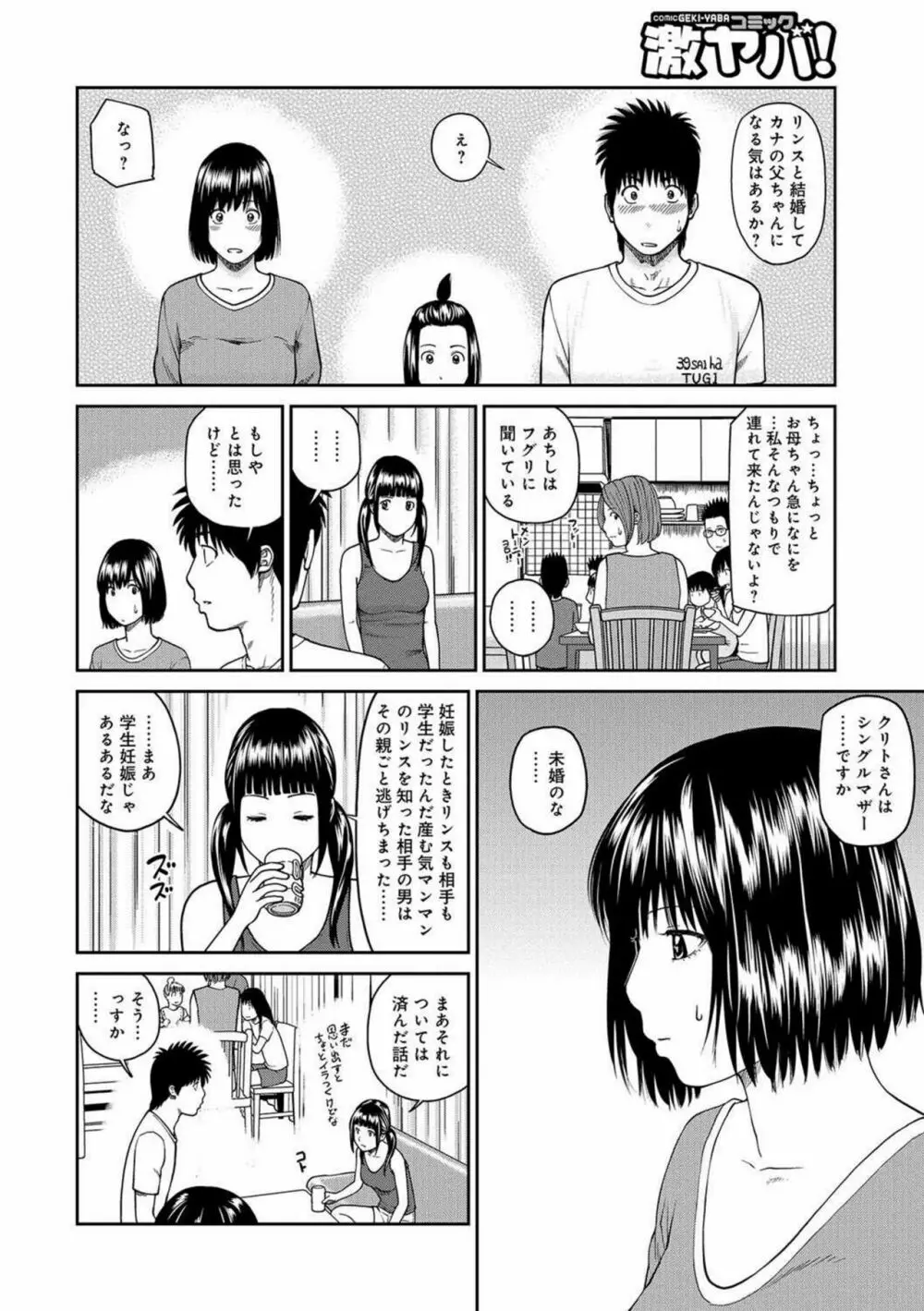 桃尻団地ママさんバレー同好会 120ページ