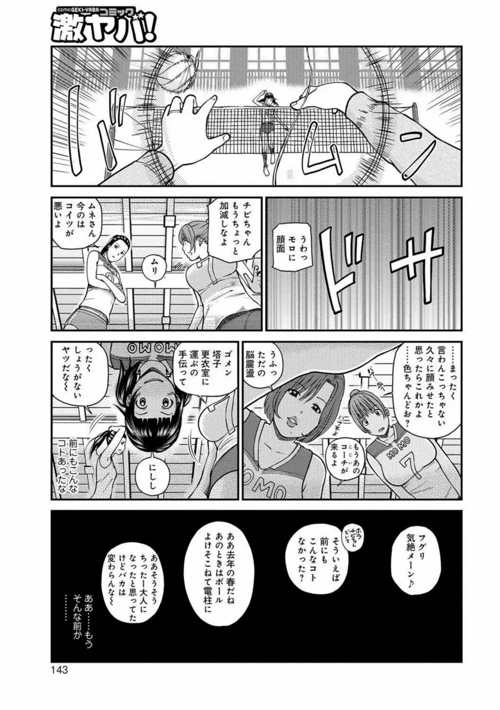 桃尻団地ママさんバレー同好会 139ページ