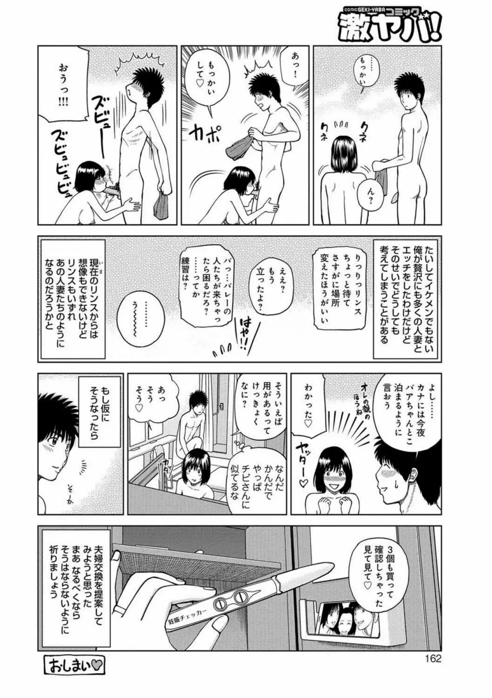 桃尻団地ママさんバレー同好会 156ページ