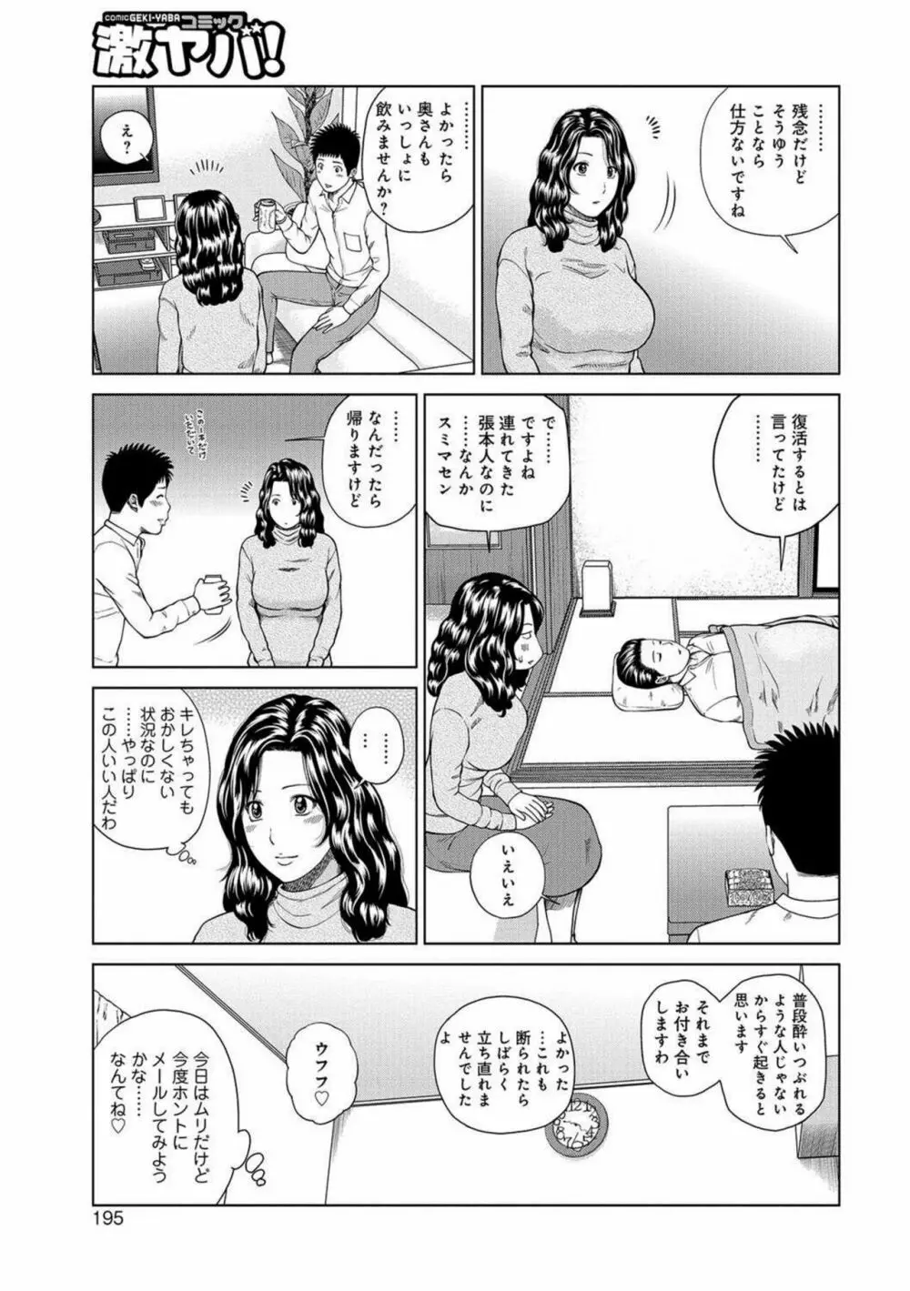 桃尻団地ママさんバレー同好会 187ページ