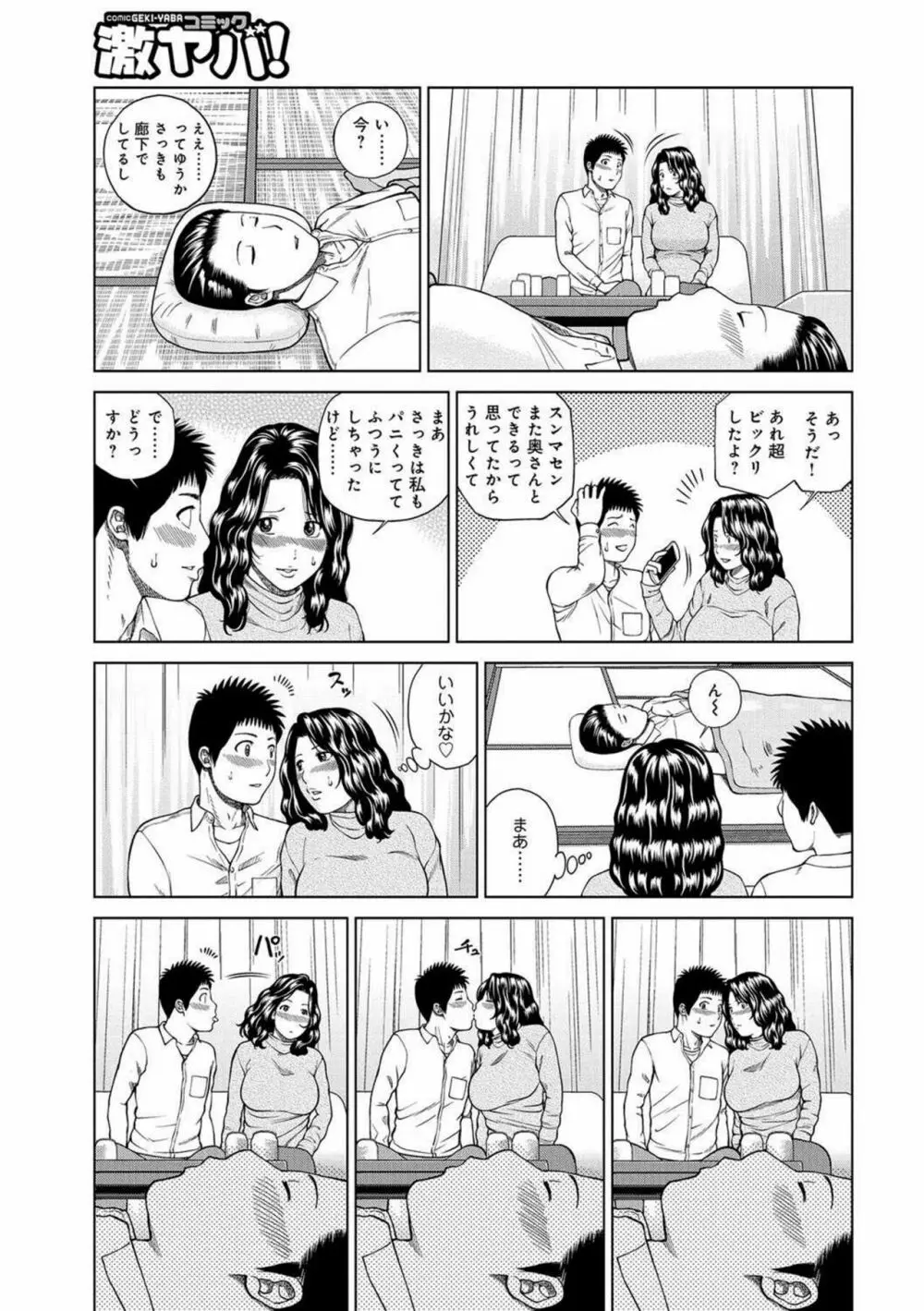 桃尻団地ママさんバレー同好会 189ページ