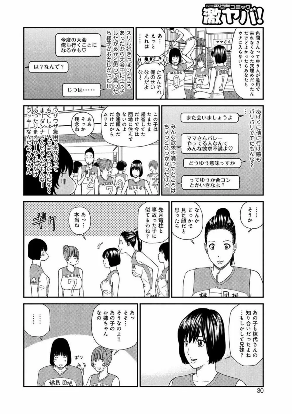 桃尻団地ママさんバレー同好会 29ページ