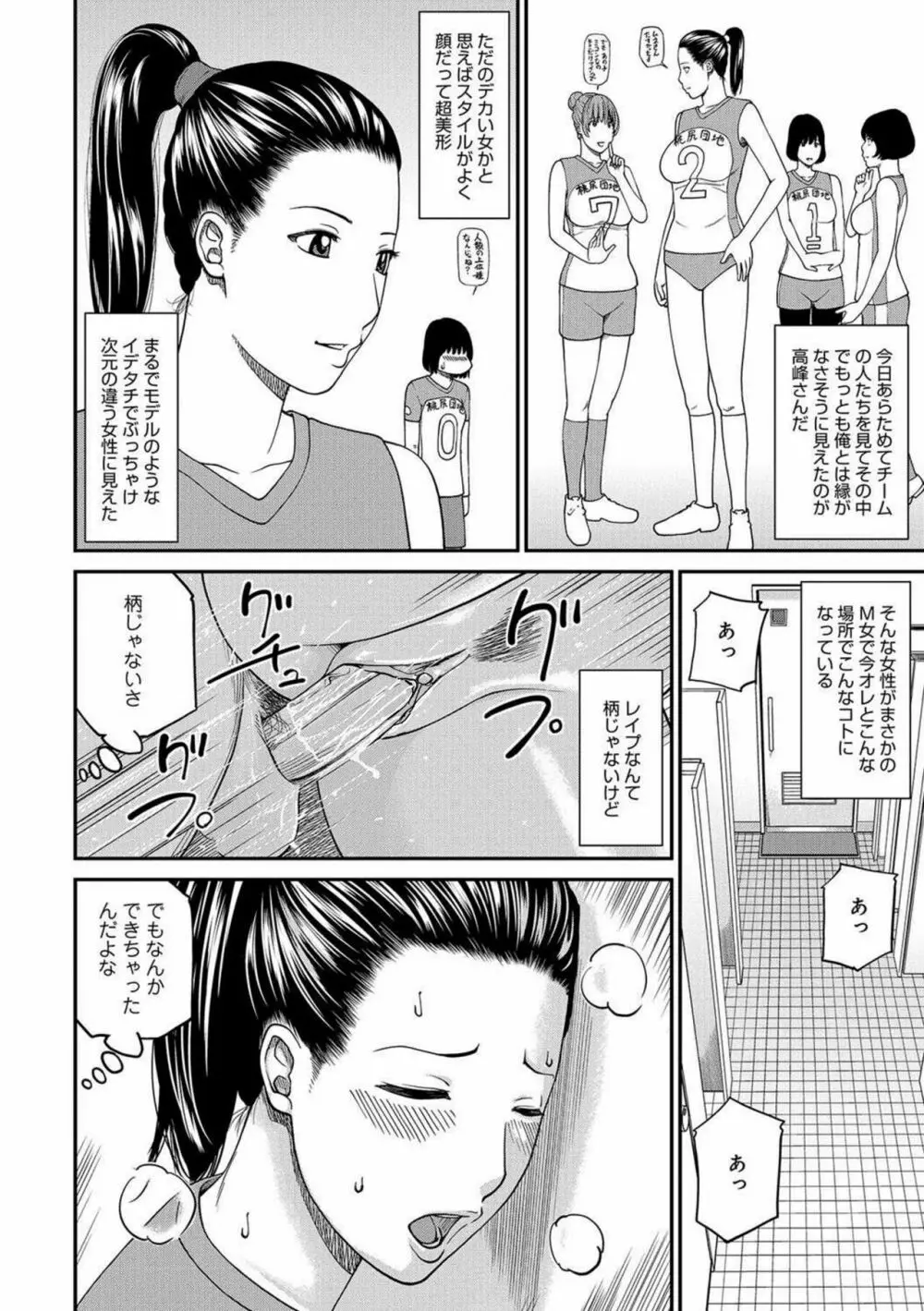 桃尻団地ママさんバレー同好会 41ページ