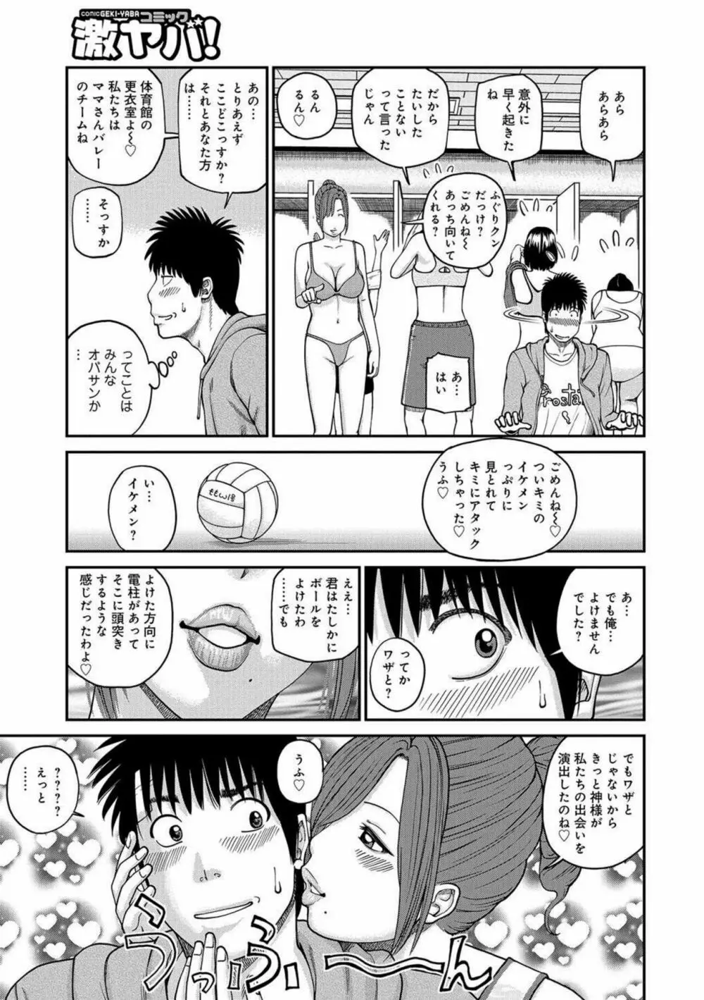 桃尻団地ママさんバレー同好会 6ページ