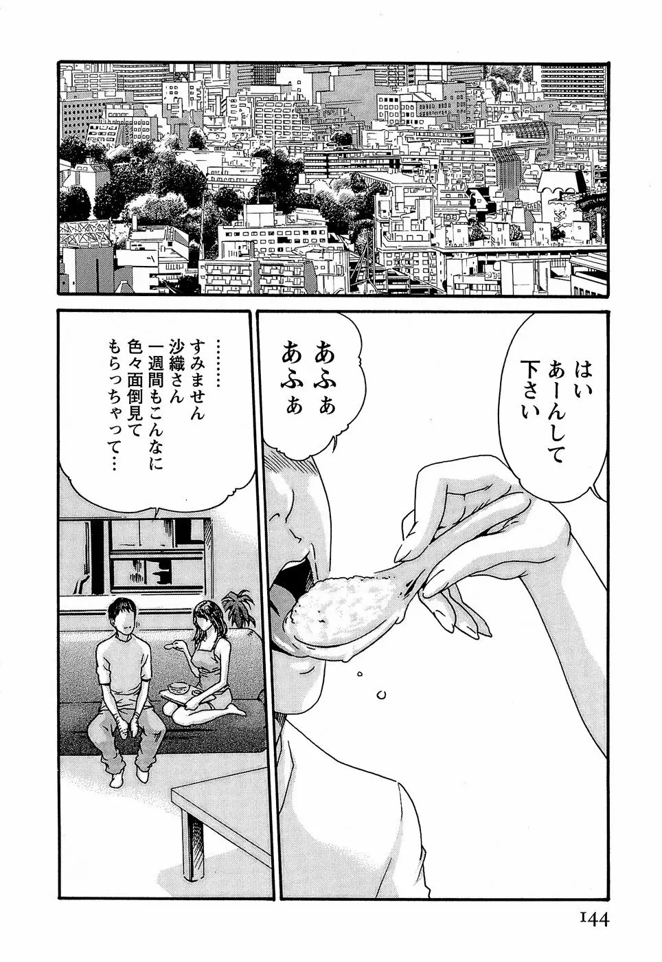 秘書課ドロップ3 150ページ