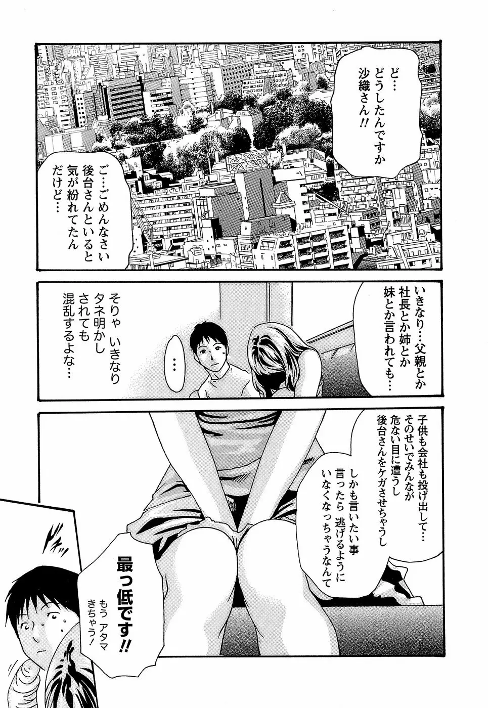 秘書課ドロップ3 153ページ