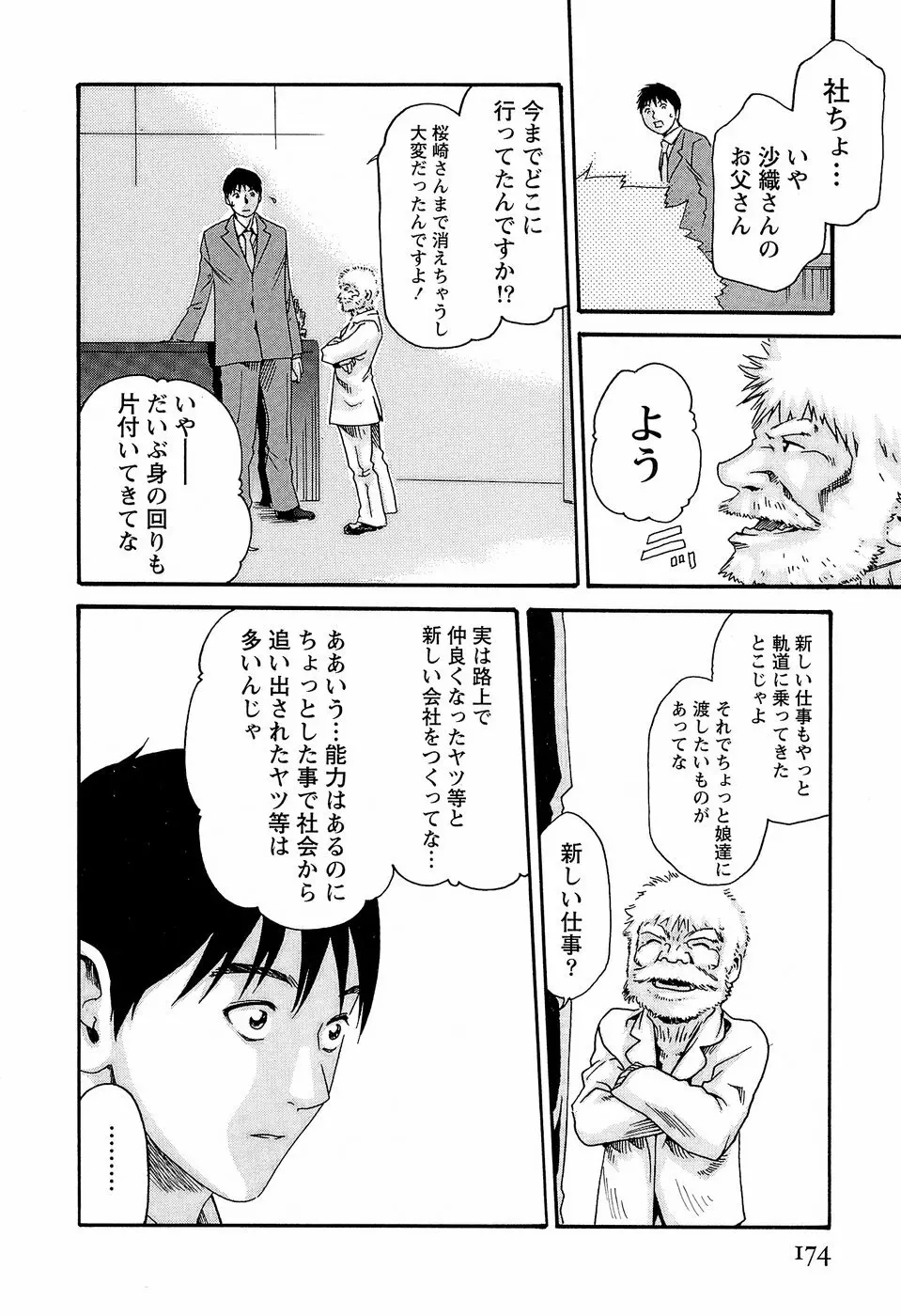 秘書課ドロップ3 180ページ