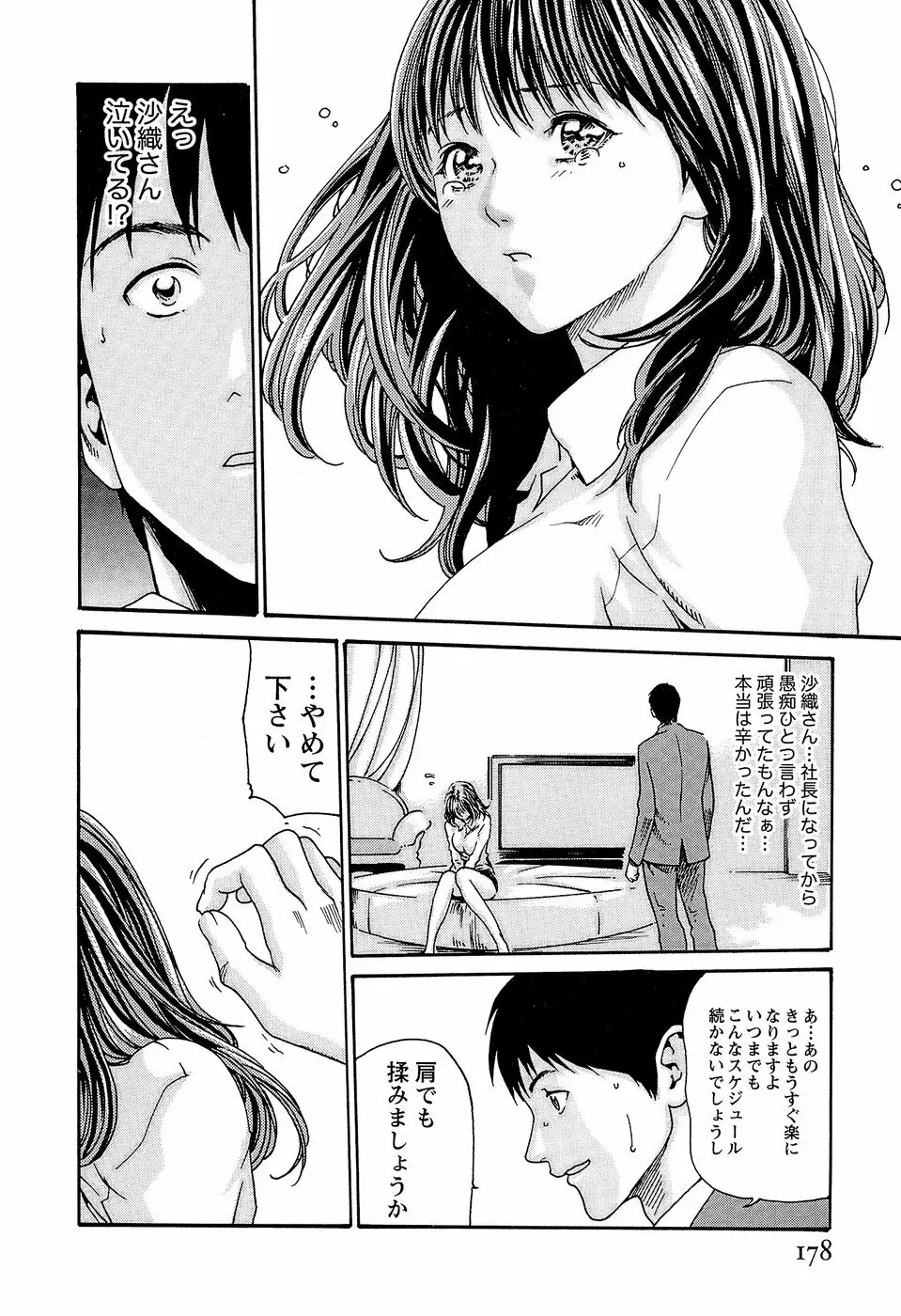 秘書課ドロップ3 184ページ