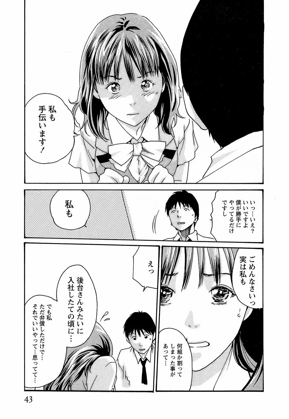 秘書課ドロップ3 49ページ