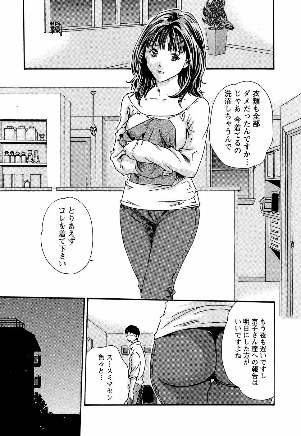 秘書課ドロップ3 59ページ