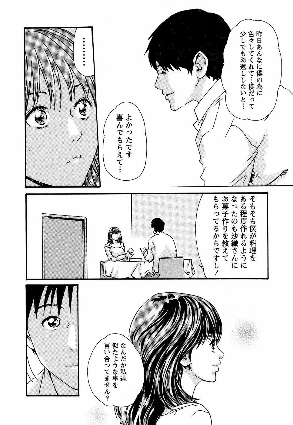 秘書課ドロップ3 78ページ