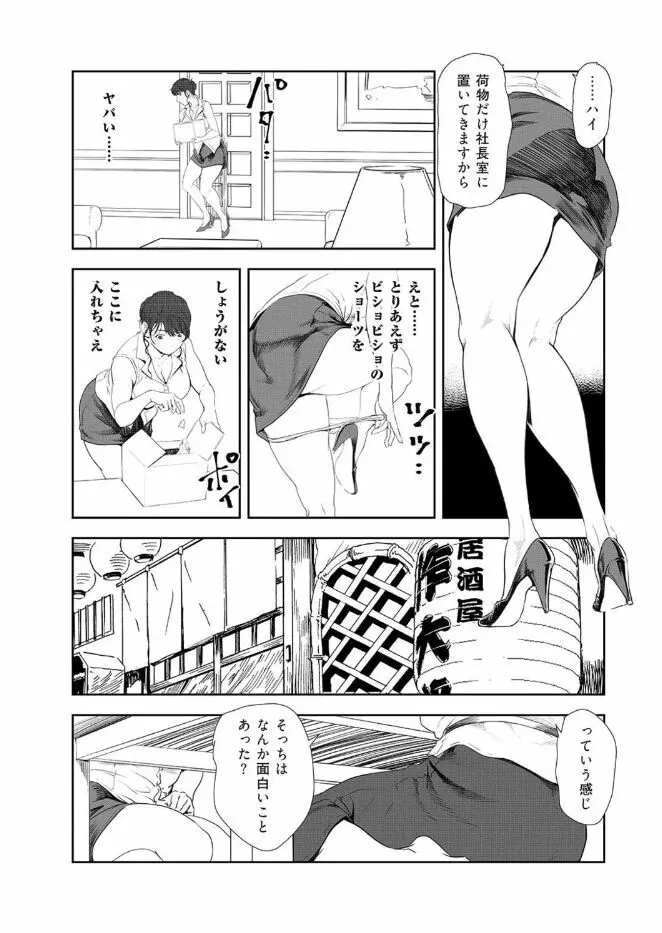 肉秘書・友紀子 43 7ページ