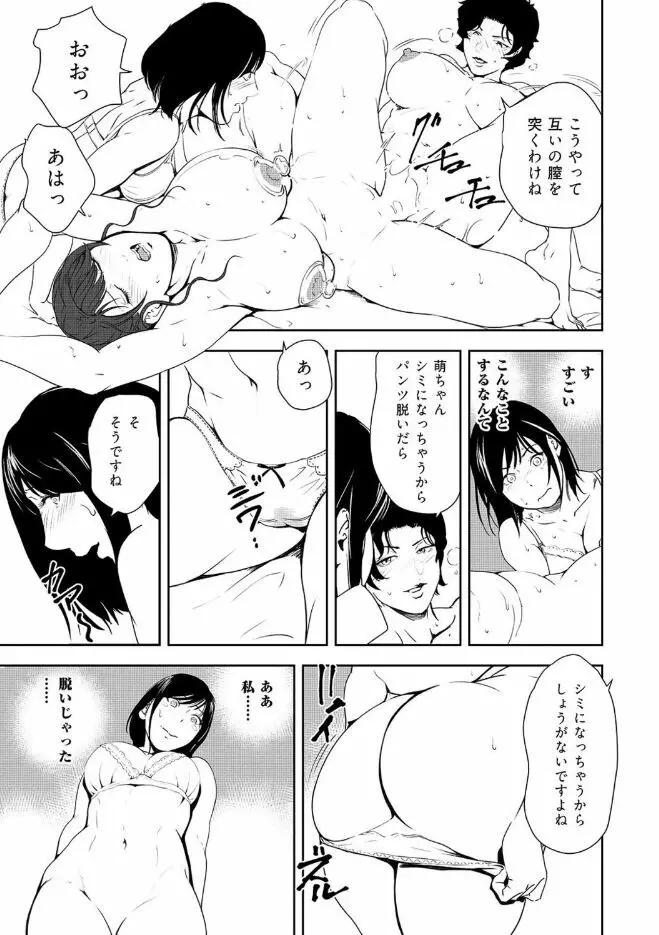 肉秘書・友紀子 43 77ページ