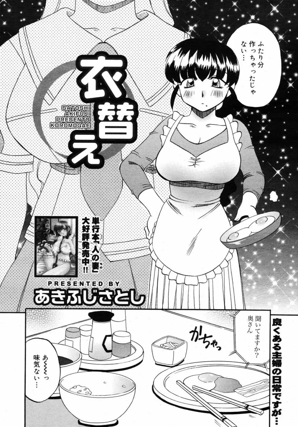 COMIC MEGAPLUS Vol.37 166ページ