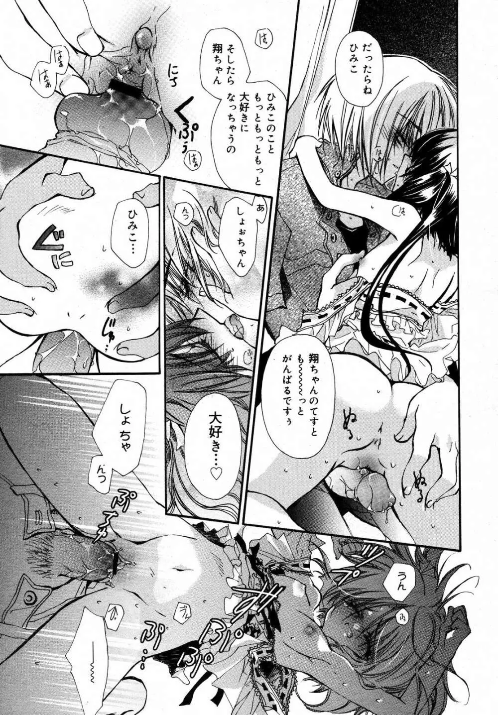 COMIC MEGAPLUS Vol.37 23ページ